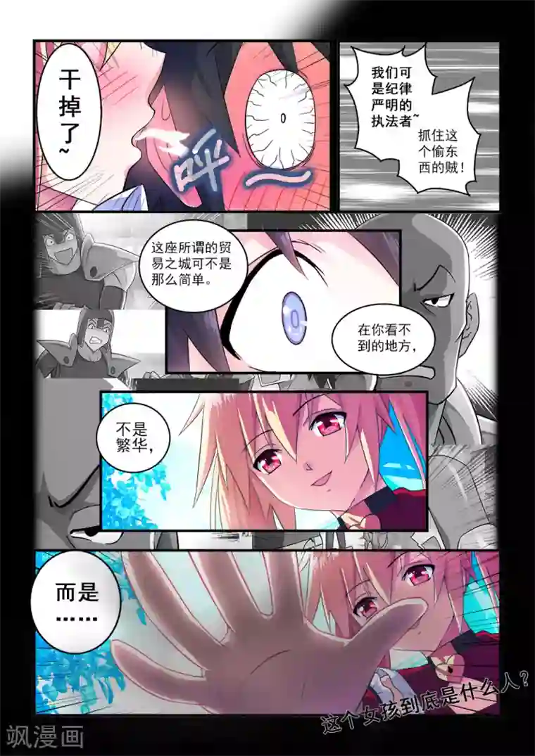 魔王与勇者与圣剑神殿第4话