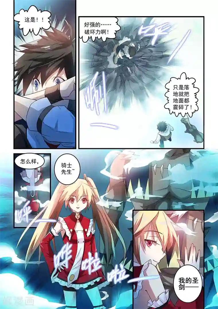 魔王与勇者与圣剑神殿第4话