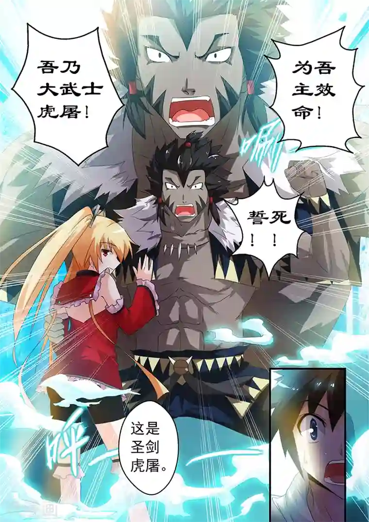 魔王与勇者与圣剑神殿第4话