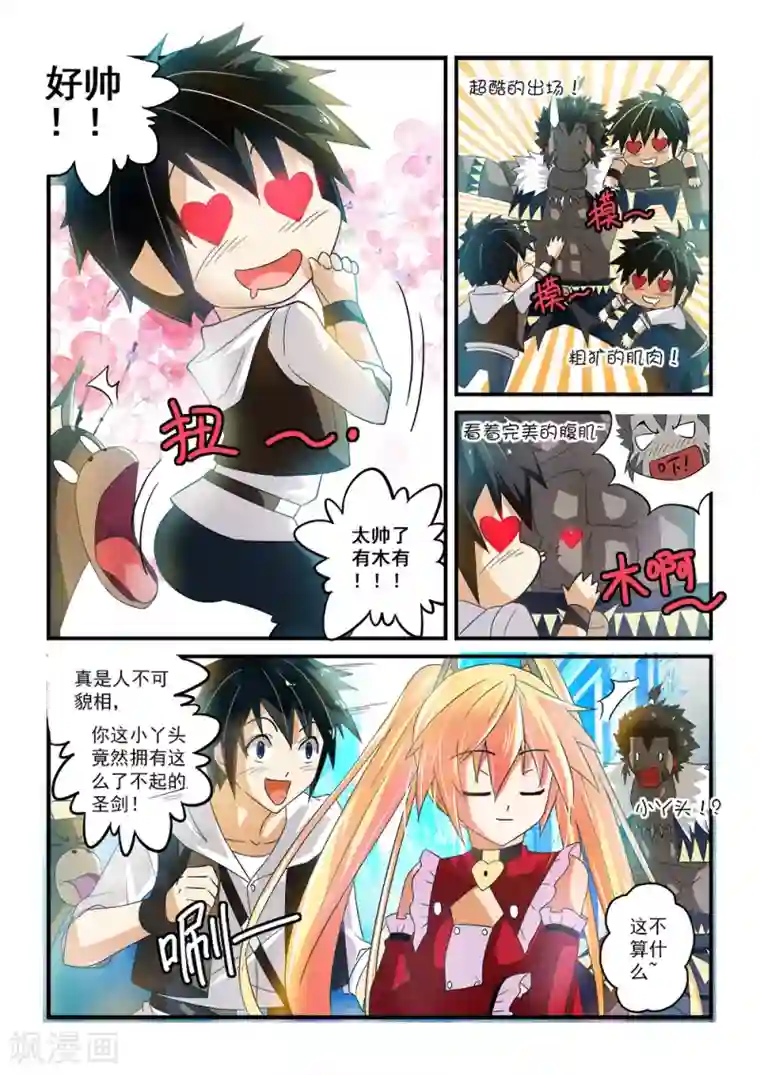 魔王与勇者与圣剑神殿第4话