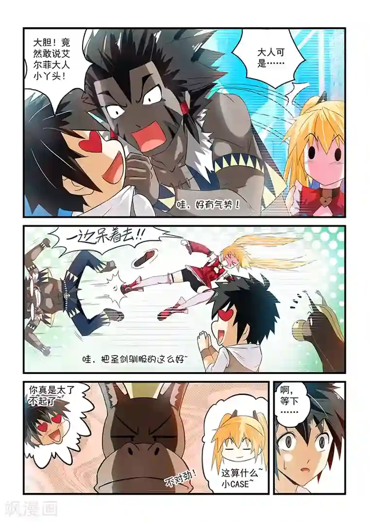 魔王与勇者与圣剑神殿第4话