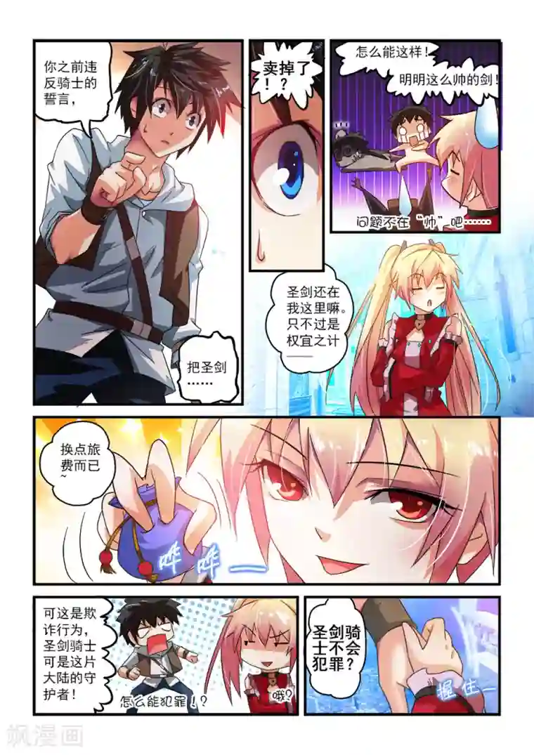 魔王与勇者与圣剑神殿第4话