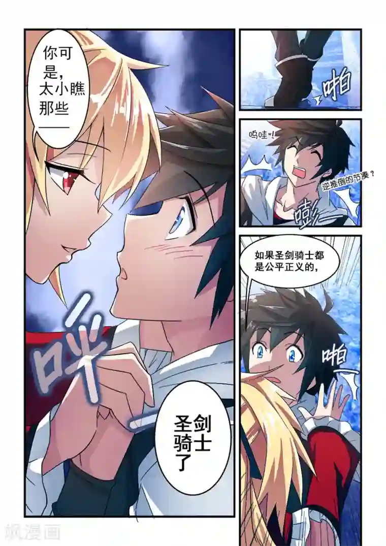 魔王与勇者与圣剑神殿第4话