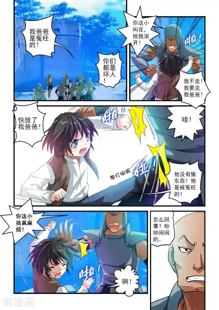 魔王与勇者与圣剑神殿第5话