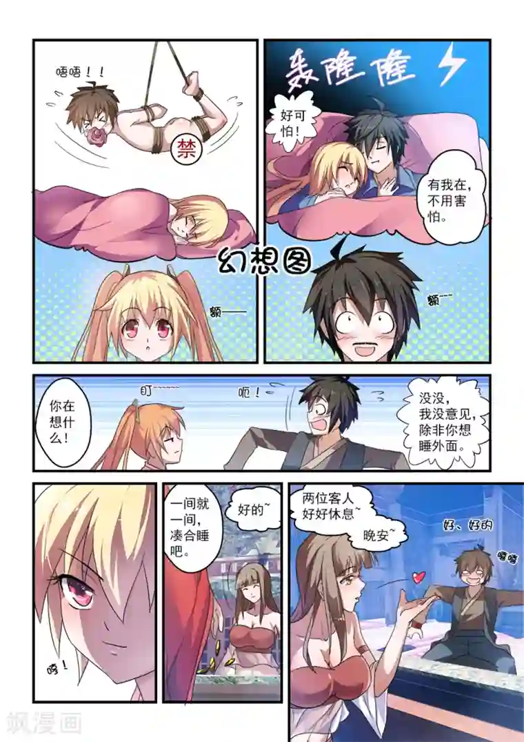 魔王与勇者与圣剑神殿第5话