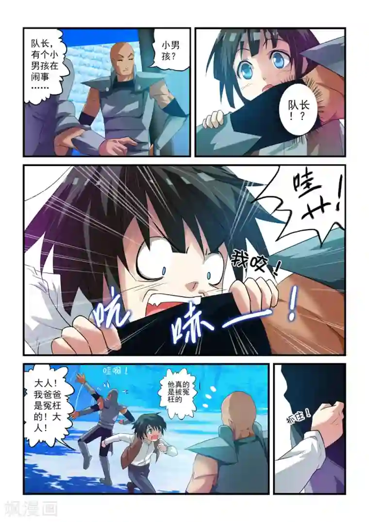 魔王与勇者与圣剑神殿第5话