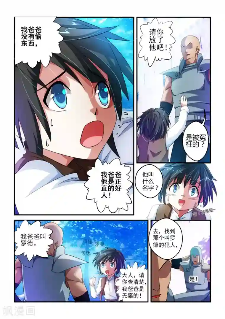 魔王与勇者与圣剑神殿第5话