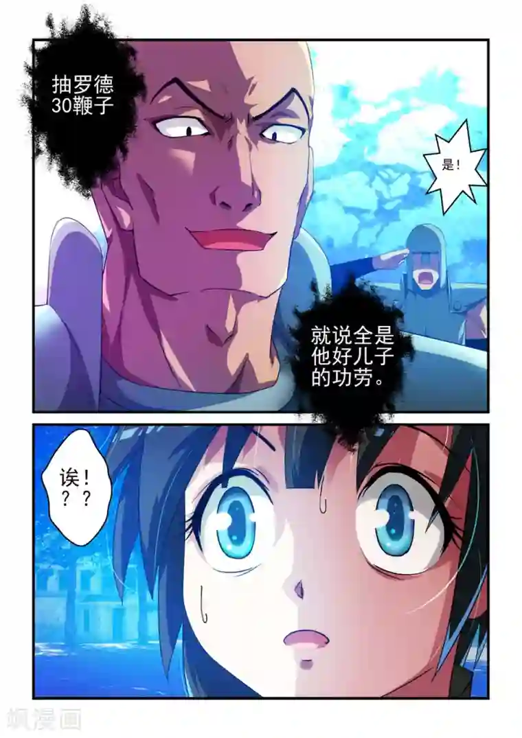 魔王与勇者与圣剑神殿第5话