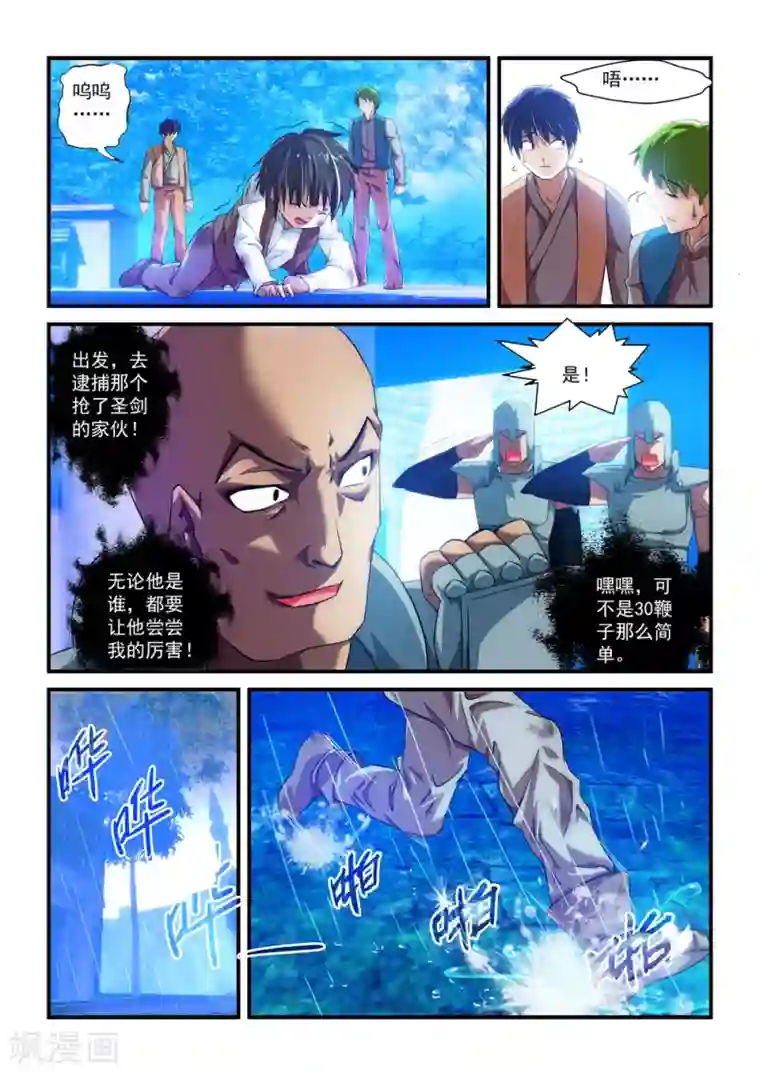 魔王与勇者与圣剑神殿第5话