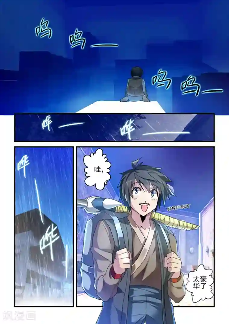 魔王与勇者与圣剑神殿第5话