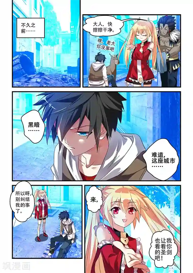 魔王与勇者与圣剑神殿第6话