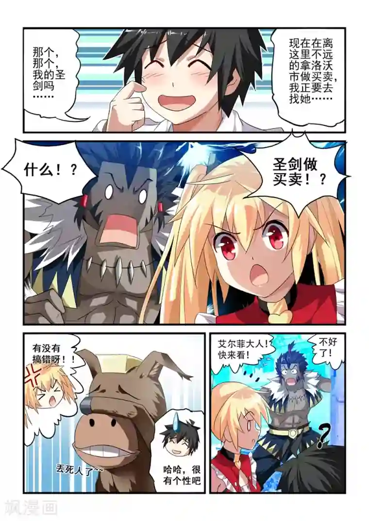 魔王与勇者与圣剑神殿第6话