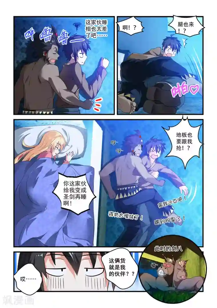 魔王与勇者与圣剑神殿第6话