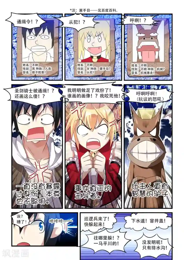 魔王与勇者与圣剑神殿第6话