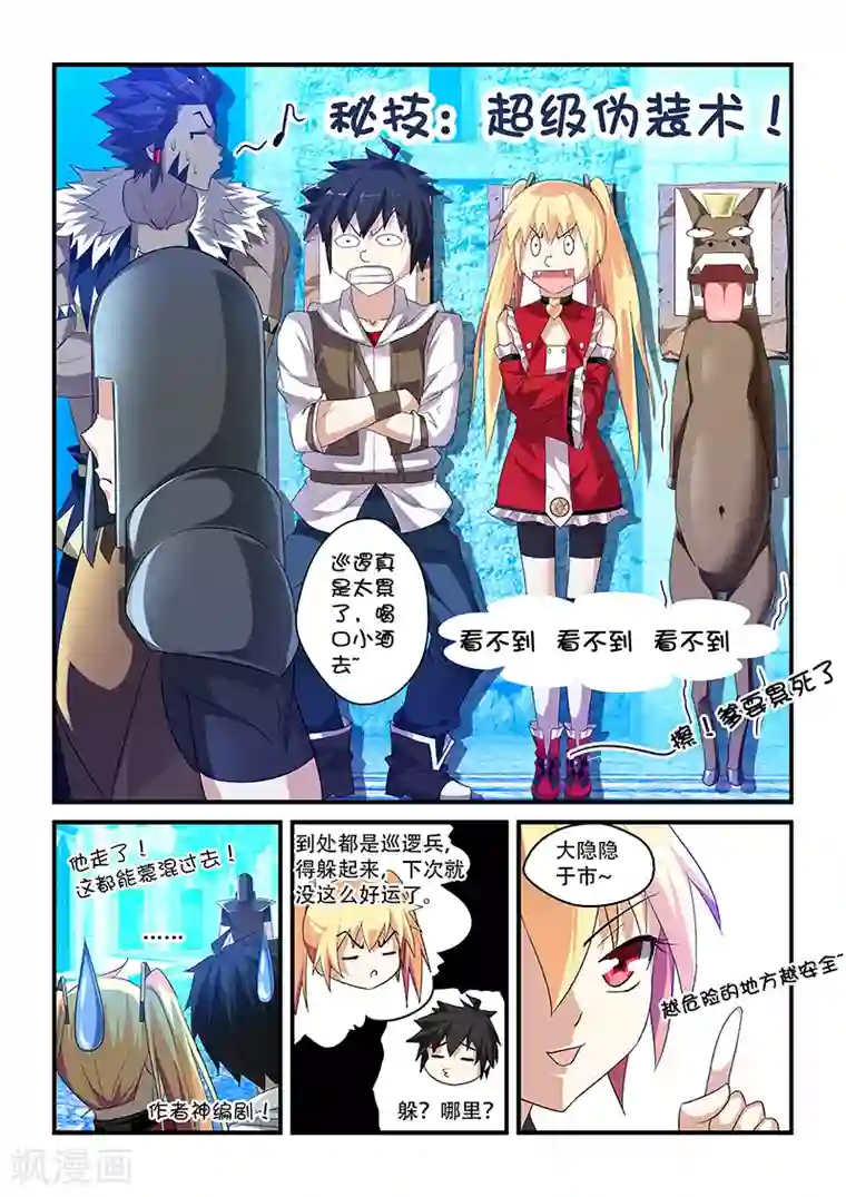 魔王与勇者与圣剑神殿第6话