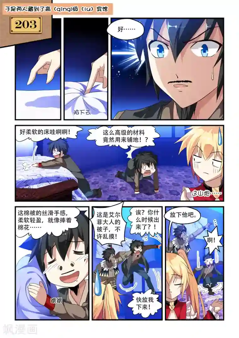 魔王与勇者与圣剑神殿第6话