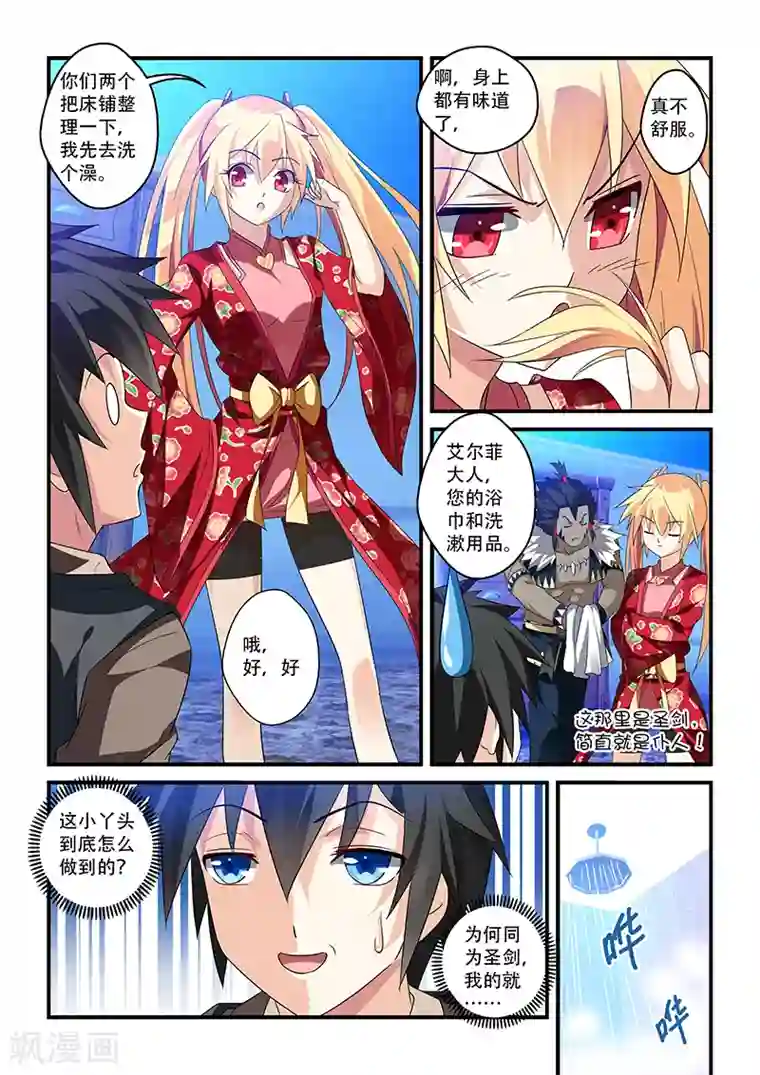 魔王与勇者与圣剑神殿第6话