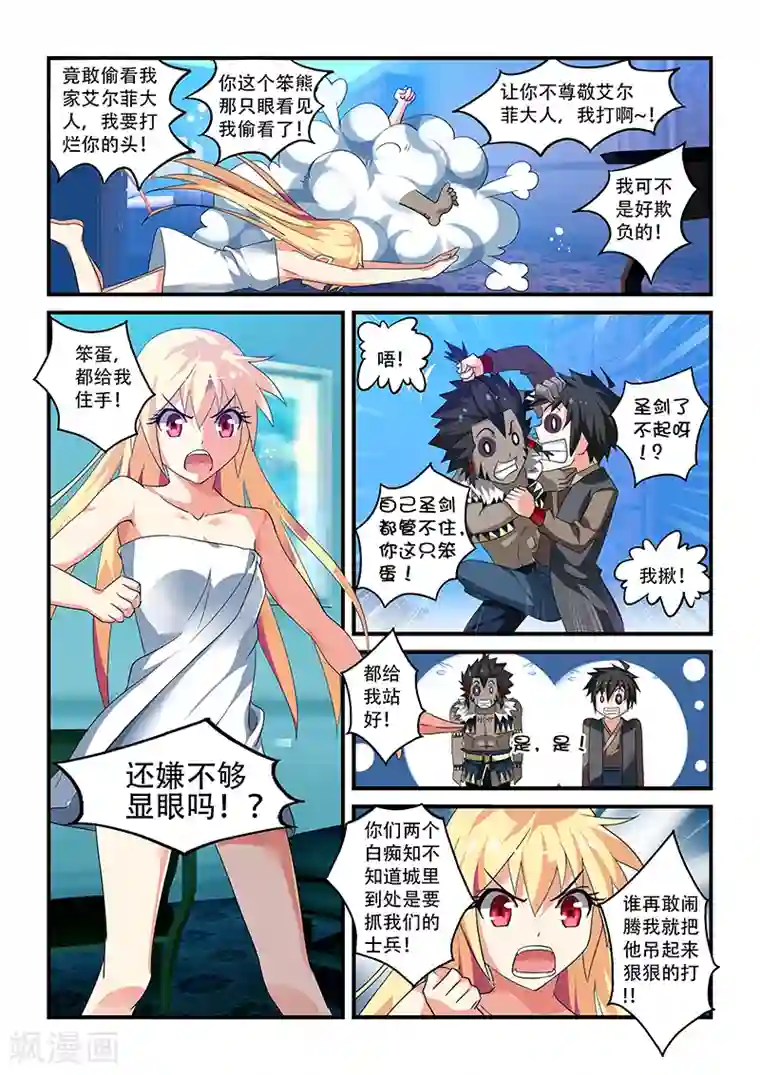 魔王与勇者与圣剑神殿第6话