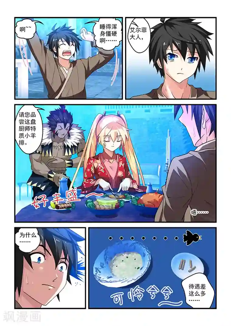 魔王与勇者与圣剑神殿第7话