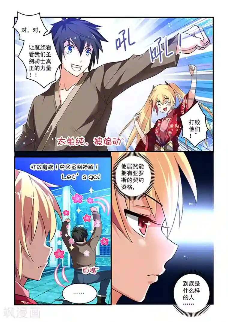 魔王与勇者与圣剑神殿第7话