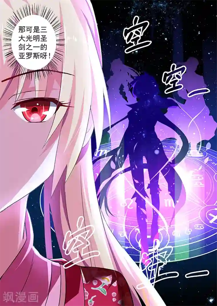 魔王与勇者与圣剑神殿第7话