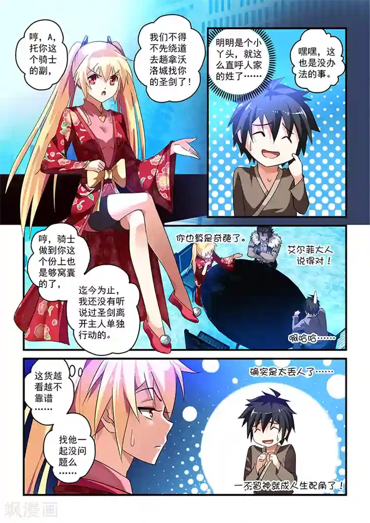 魔王与勇者与圣剑神殿第7话