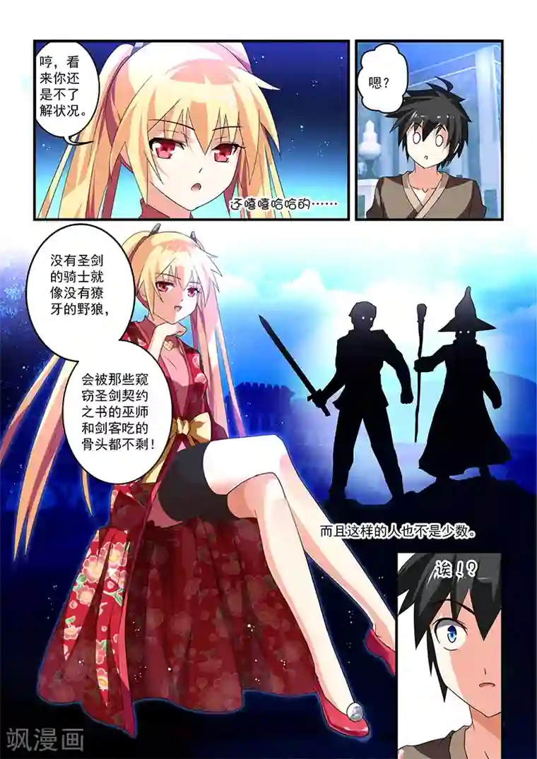 魔王与勇者与圣剑神殿第7话