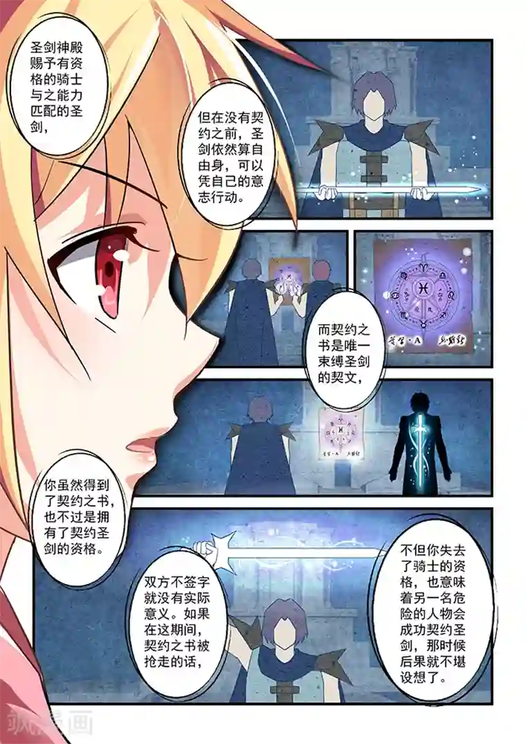 魔王与勇者与圣剑神殿第7话