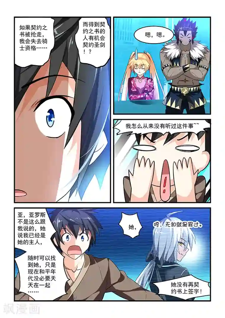 魔王与勇者与圣剑神殿第7话