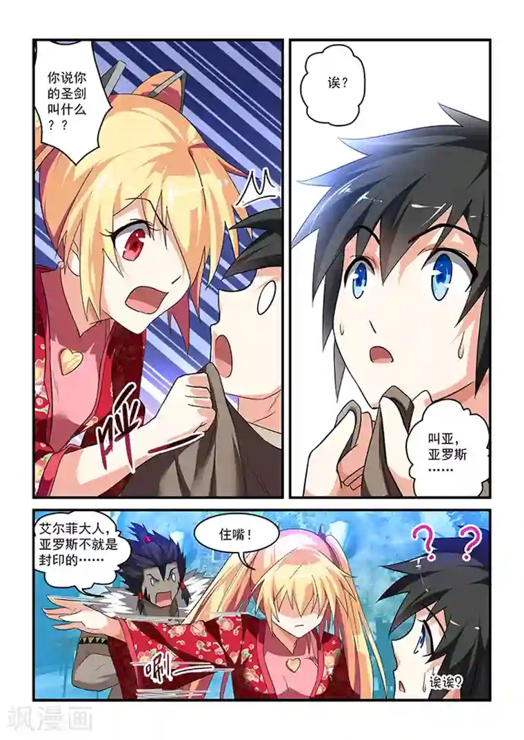 魔王与勇者与圣剑神殿第7话