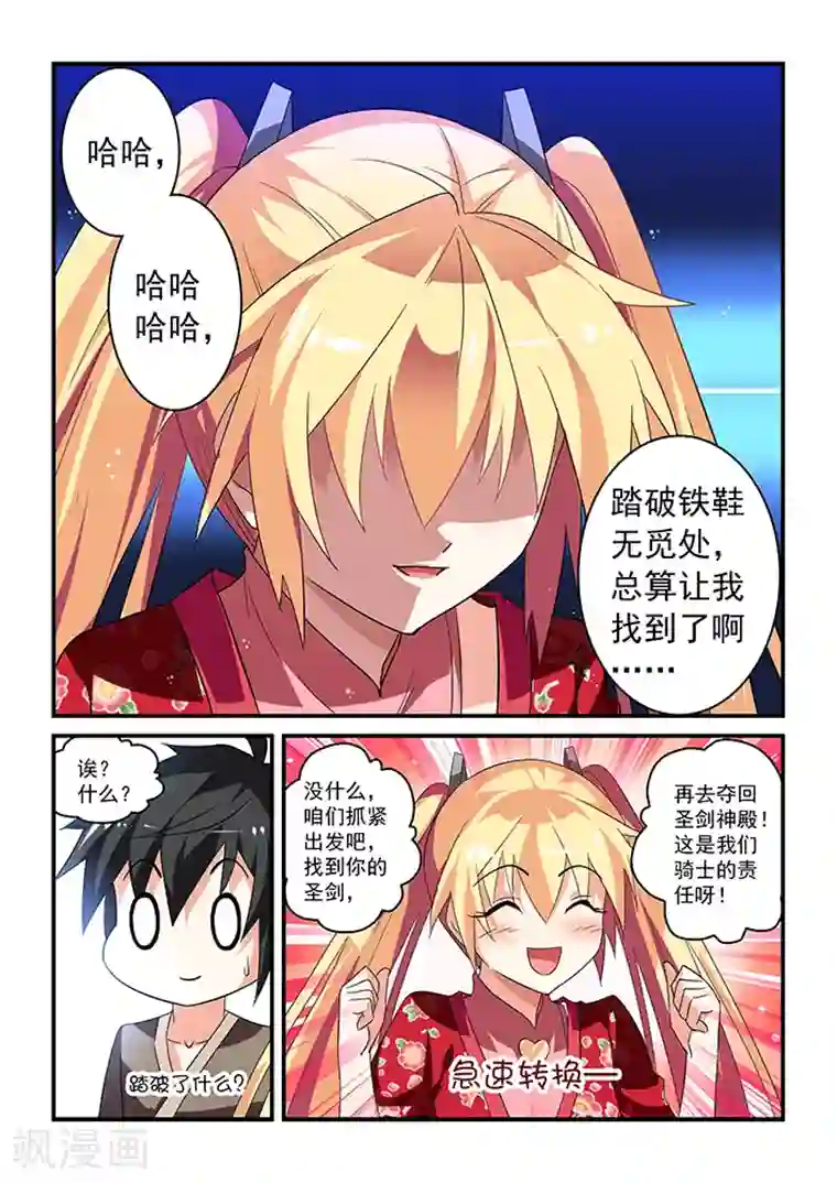 魔王与勇者与圣剑神殿第7话