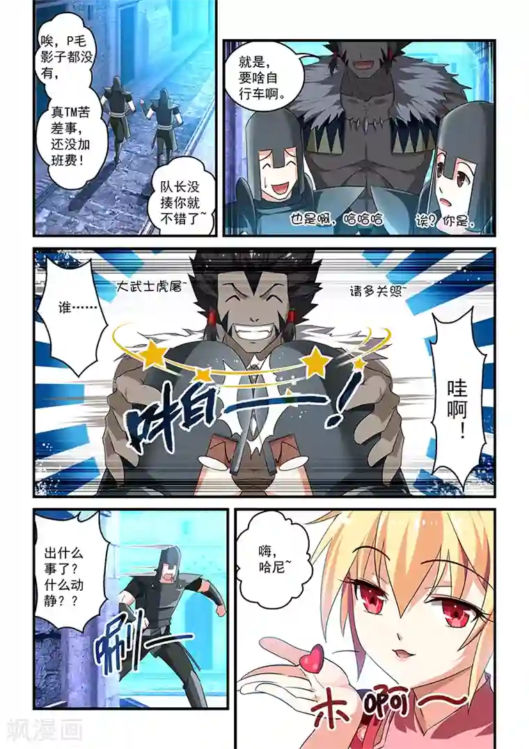 魔王与勇者与圣剑神殿第8话