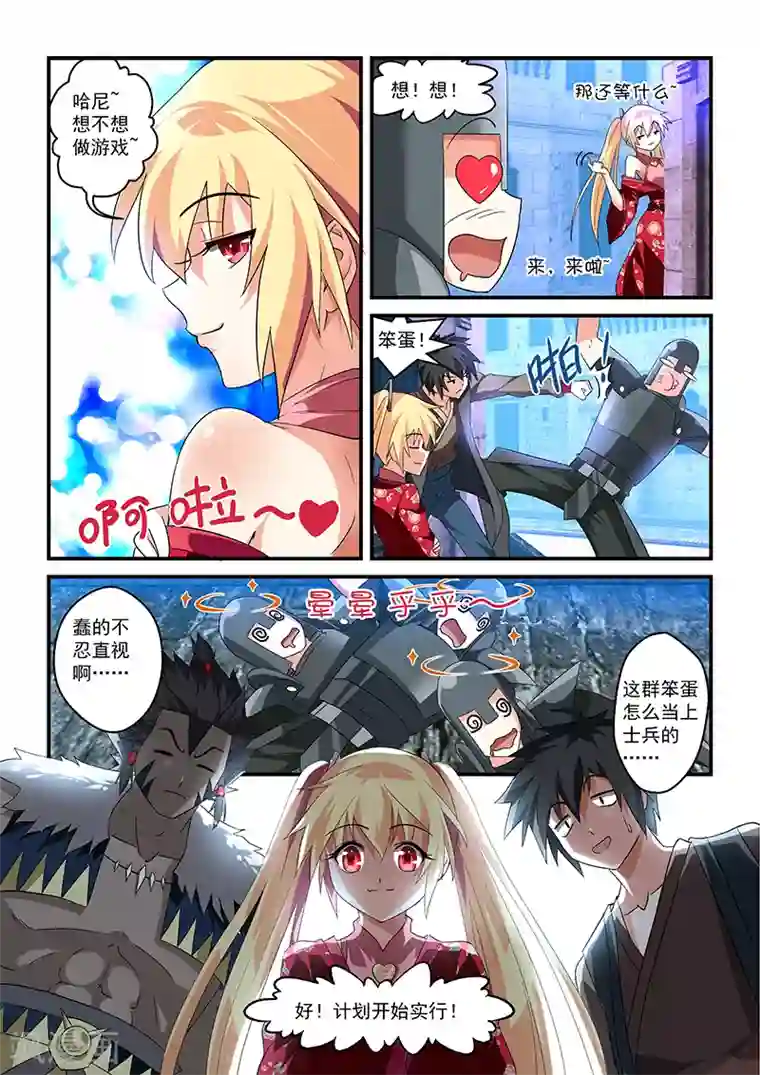 魔王与勇者与圣剑神殿第8话