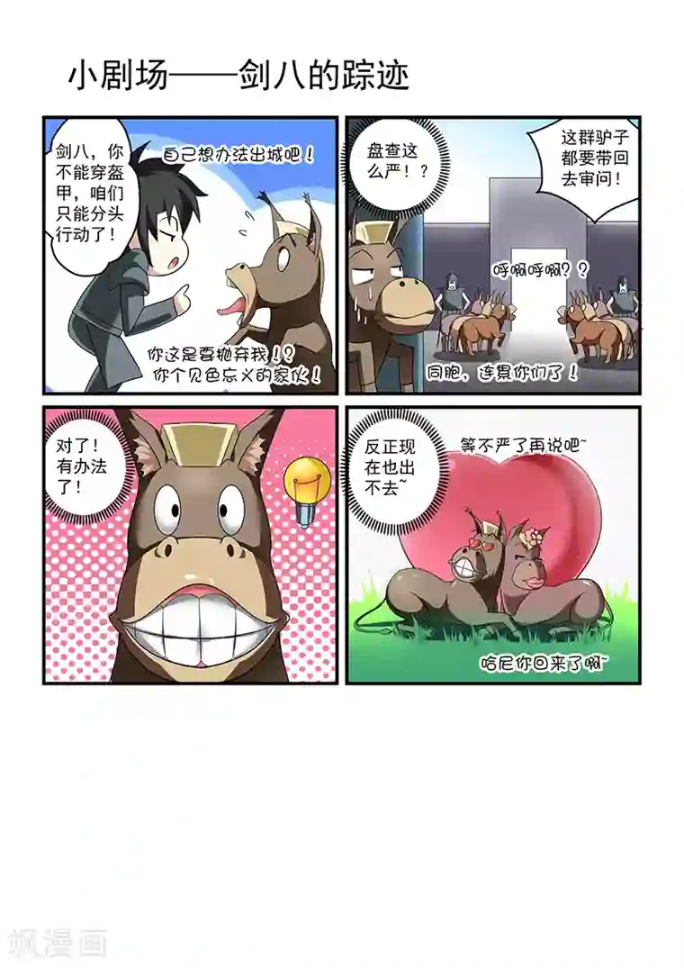 魔王与勇者与圣剑神殿第8话