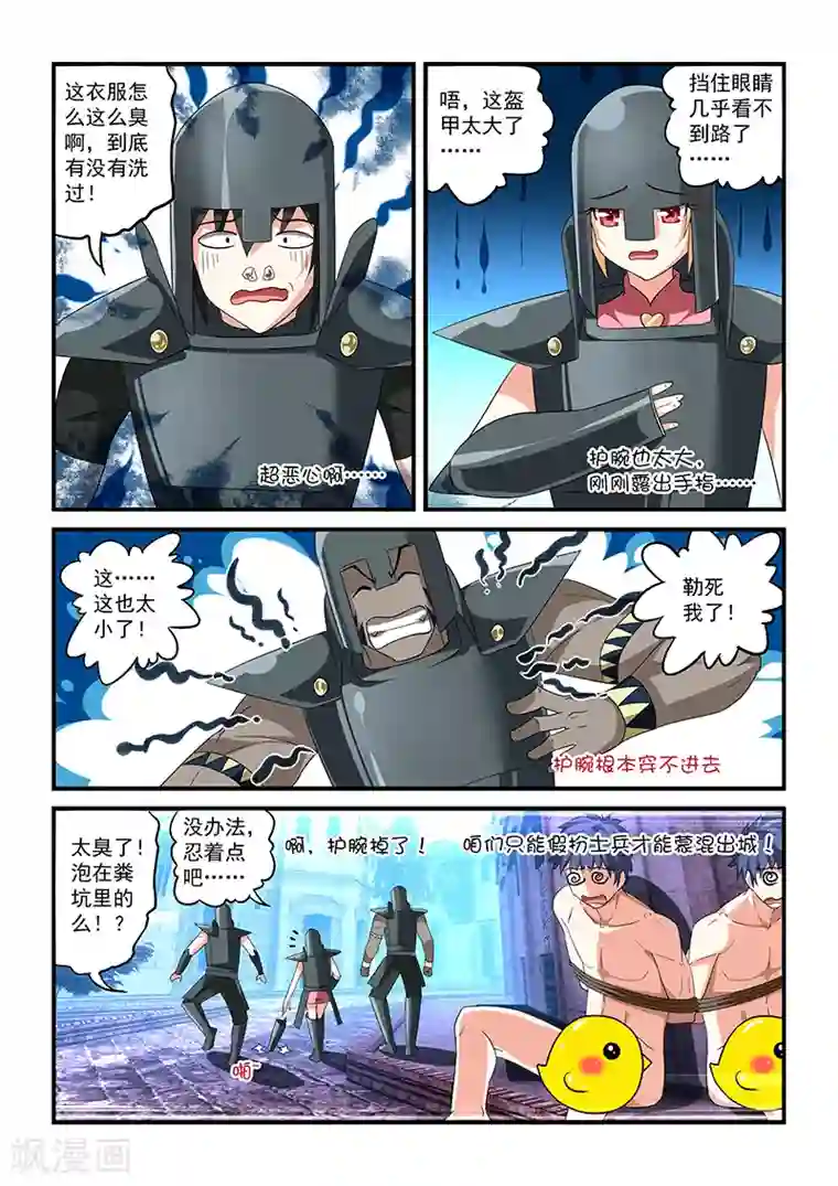 魔王与勇者与圣剑神殿第8话