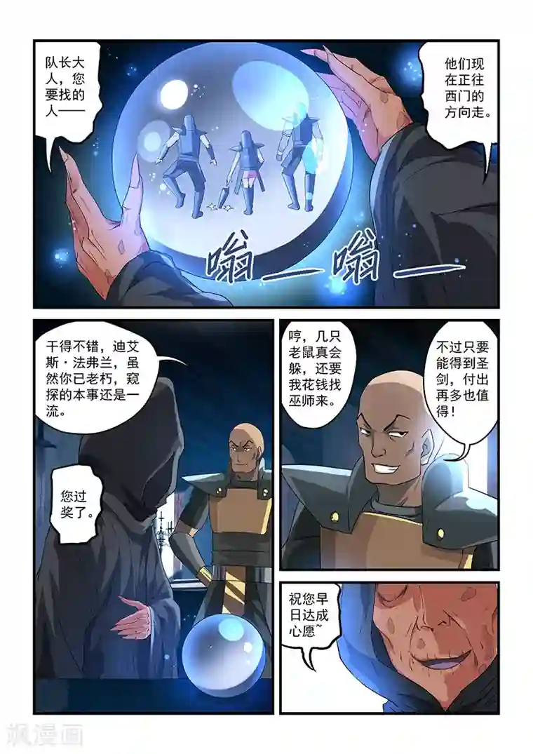 魔王与勇者与圣剑神殿第8话