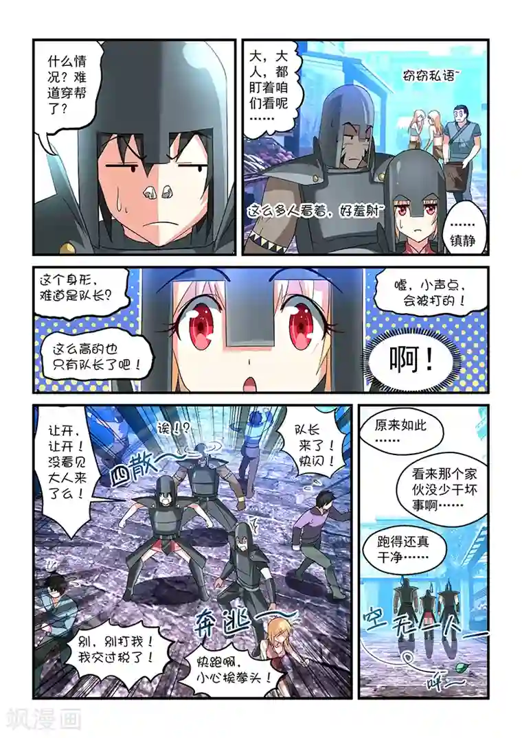 魔王与勇者与圣剑神殿第8话