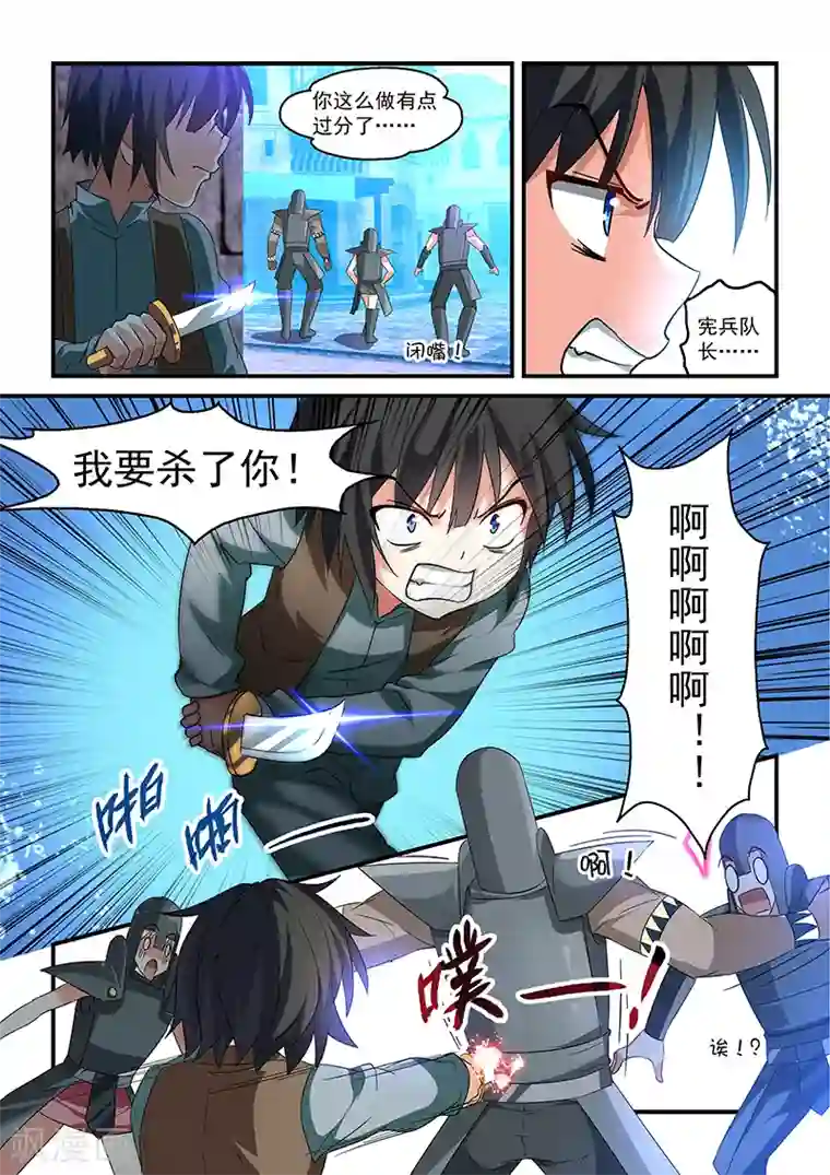 魔王与勇者与圣剑神殿第8话