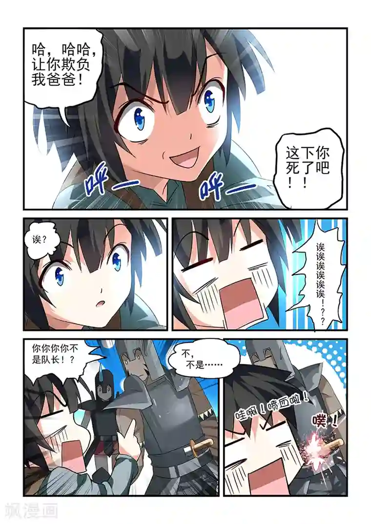 魔王与勇者与圣剑神殿第8话