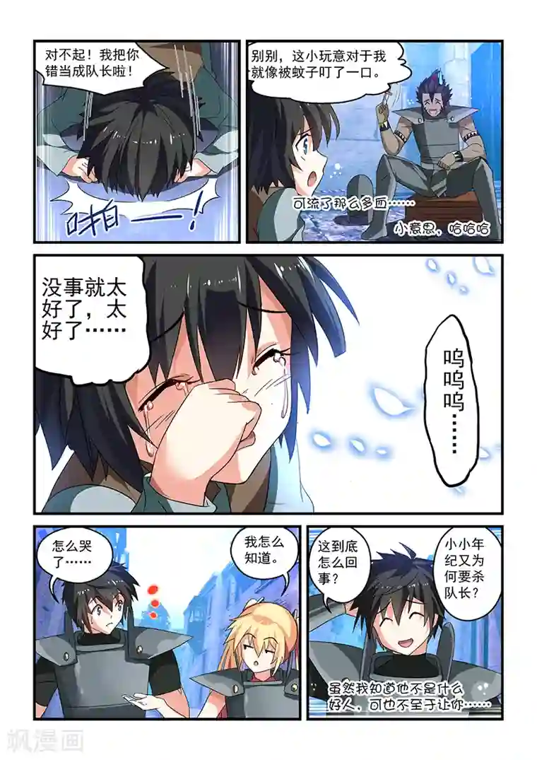 魔王与勇者与圣剑神殿第8话