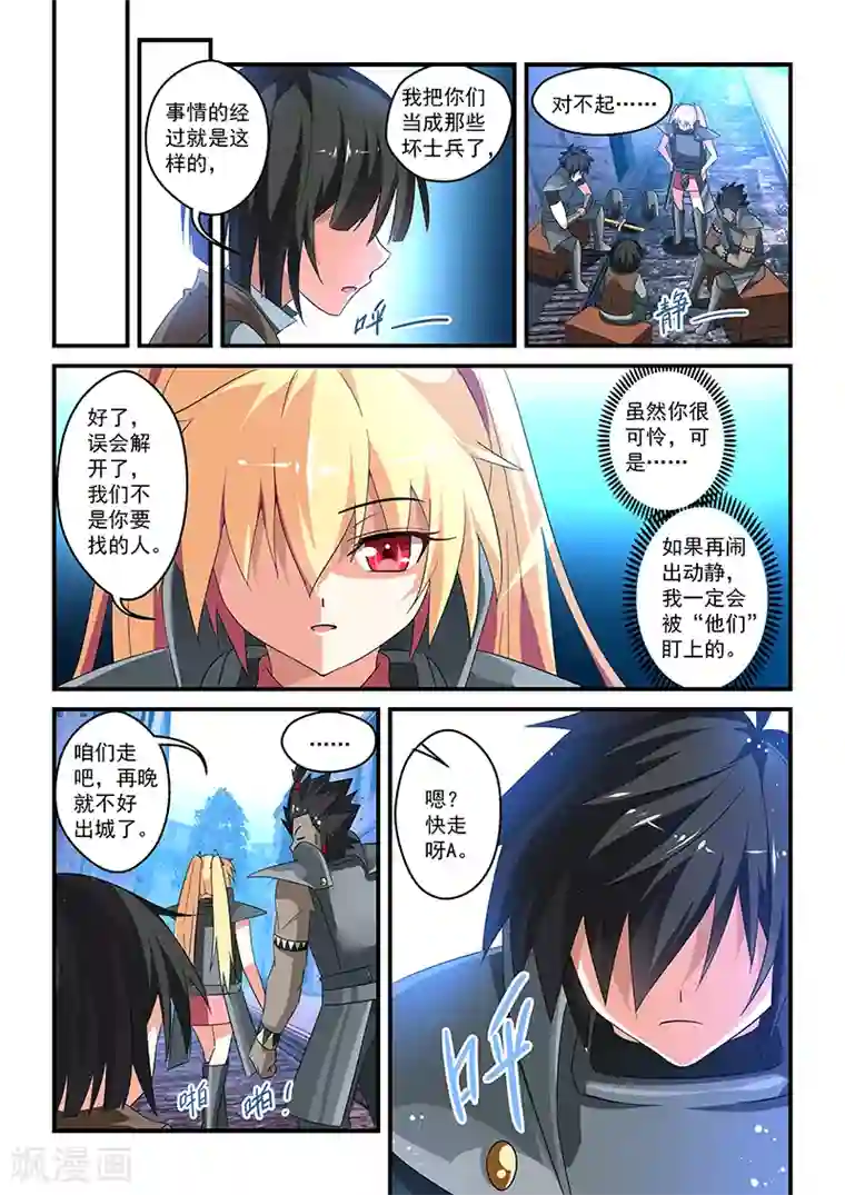 魔王与勇者与圣剑神殿第8话