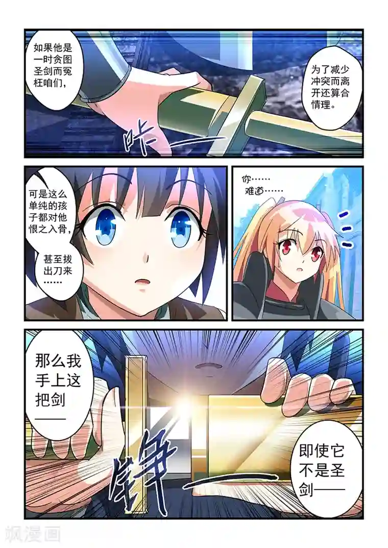 魔王与勇者与圣剑神殿第8话