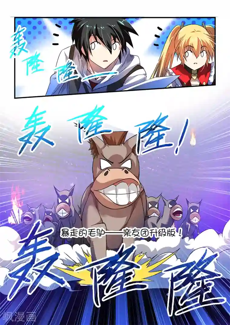 魔王与勇者与圣剑神殿第9话