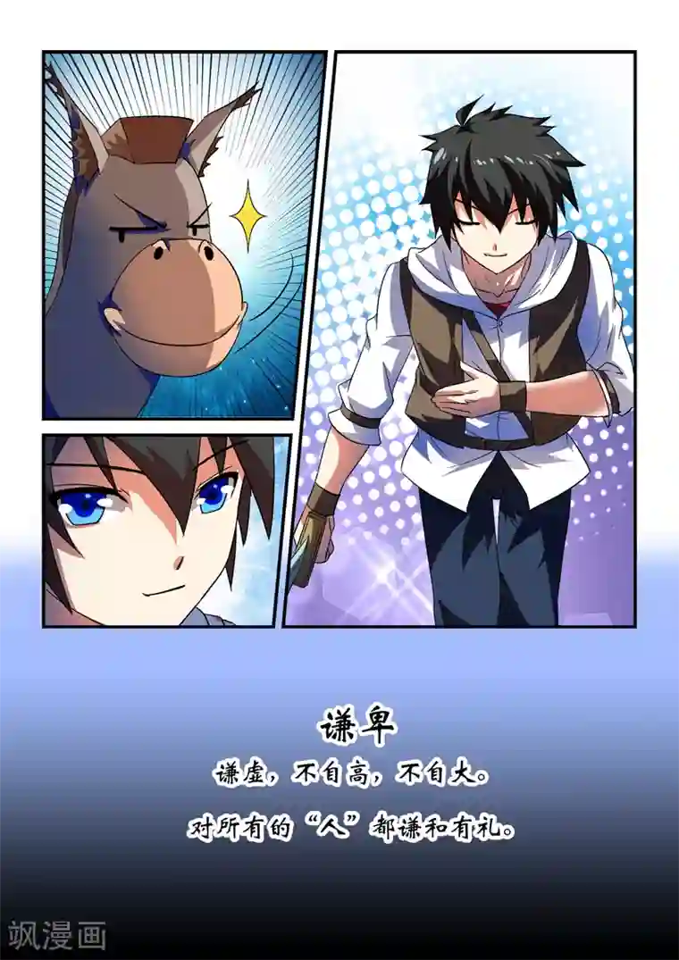 魔王与勇者与圣剑神殿第9话