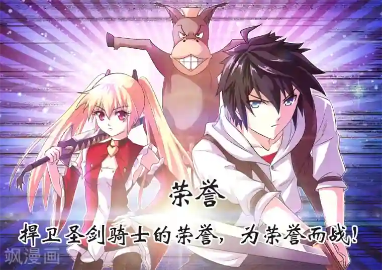 魔王与勇者与圣剑神殿第9话