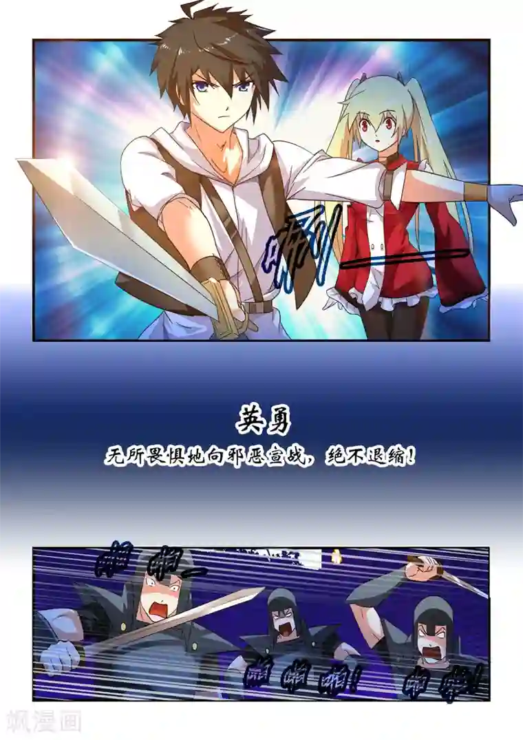 魔王与勇者与圣剑神殿第9话