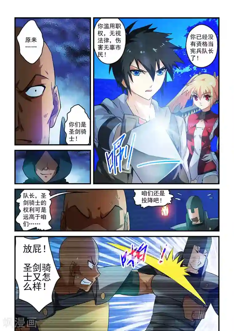 魔王与勇者与圣剑神殿第10话