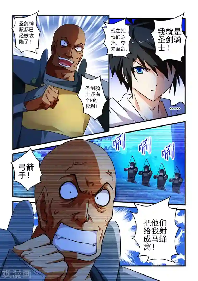 魔王与勇者与圣剑神殿第10话