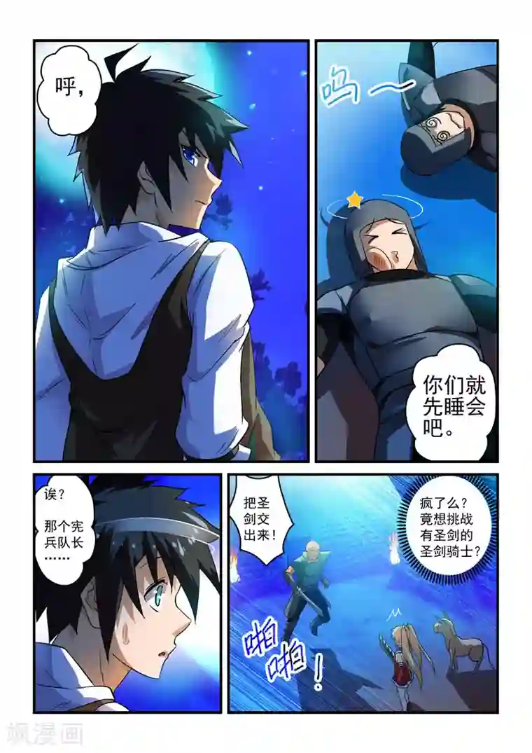 魔王与勇者与圣剑神殿第10话