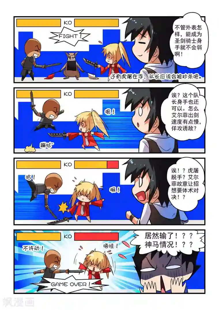 魔王与勇者与圣剑神殿第10话